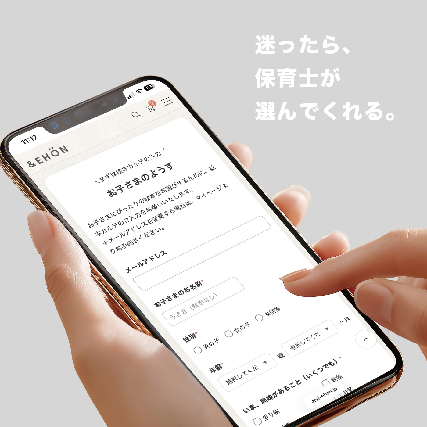迷ったら、無料選書で選んでくれる